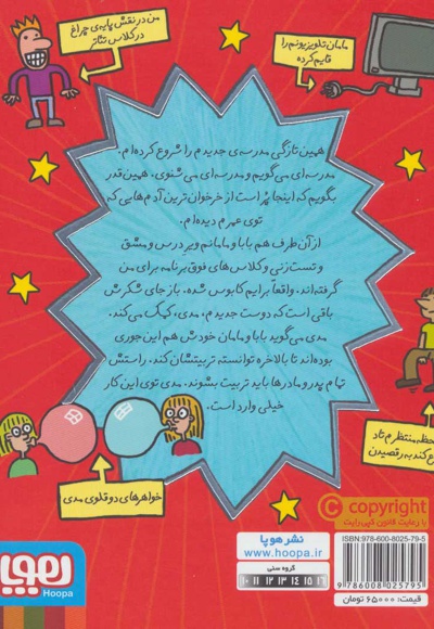چگونه پدر و مادر خود را تربیت کنیم